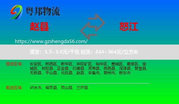 赵县到怒江物流