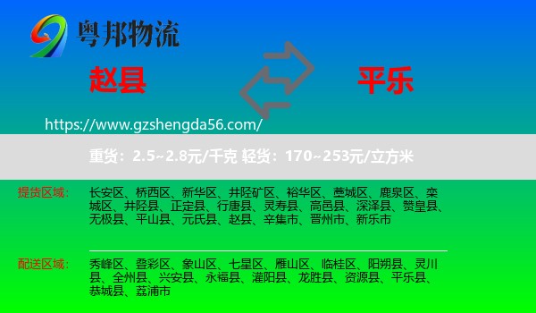 赵县到平乐县物流专线