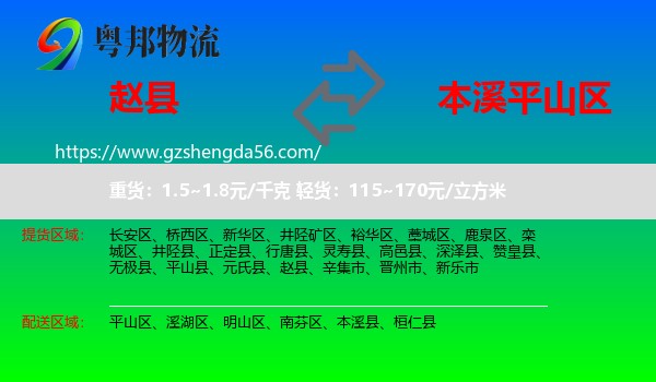 赵县到平山区物流专线