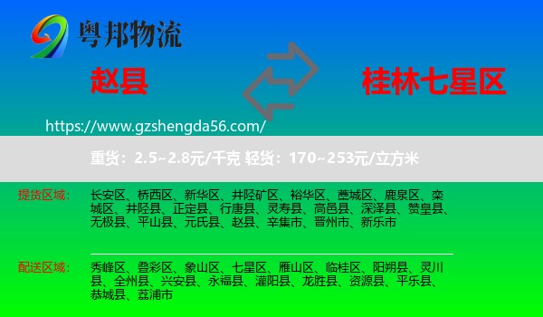 赵县到七星区物流专线
