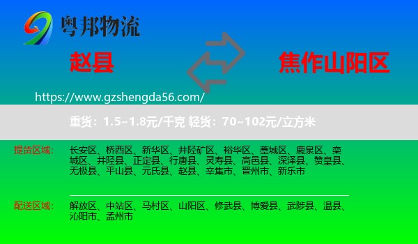 赵县到山阳区物流专线