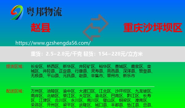 赵县到沙坪坝区物流