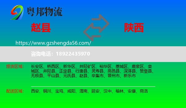 赵县到陕西物流