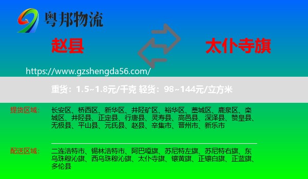 赵县到太仆寺旗物流专线