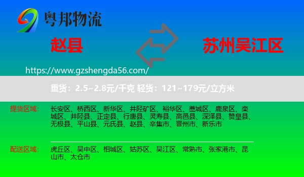 赵县到吴江区物流专线