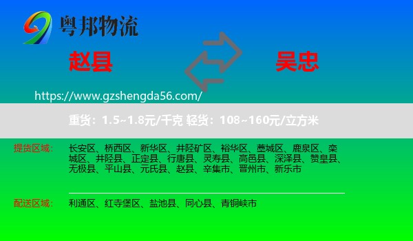 赵县到吴忠物流
