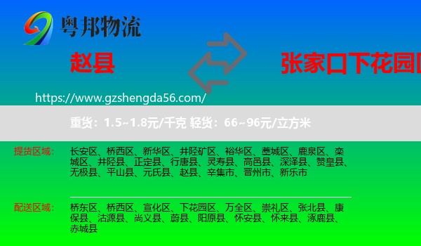 赵县到下花园区物流专线