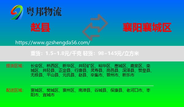 赵县到襄城区物流专线