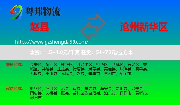 赵县到新华区物流专线