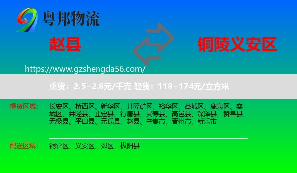 赵县到义安区物流专线