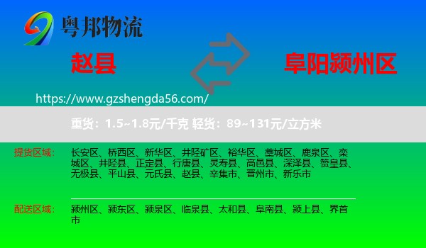 赵县到颍州区物流专线