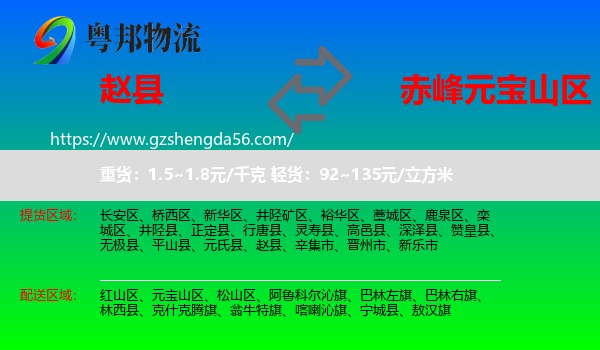赵县到元宝山区物流专线