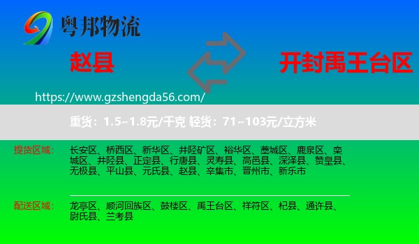 赵县到禹王台区物流专线