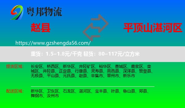 赵县到湛河区物流专线