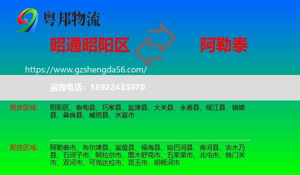 昭阳区到阿勒泰物流专线