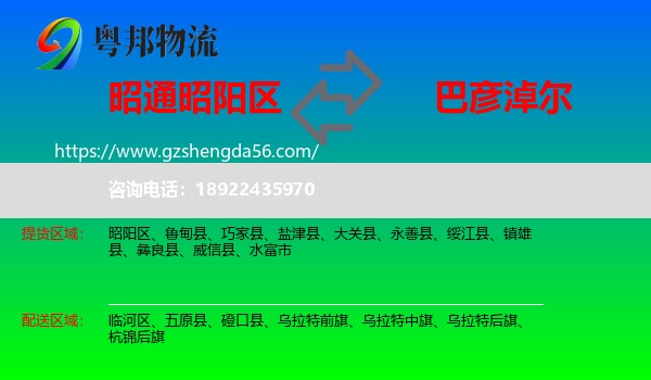 昭阳区到巴彦淖尔物流专线