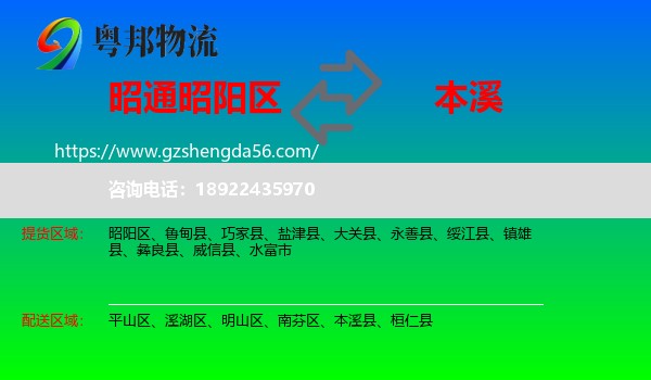 昭阳区到本溪物流专线