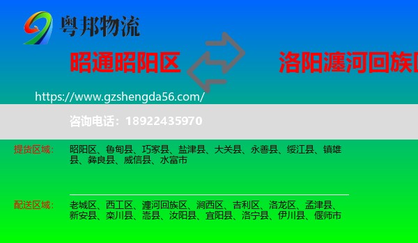 昭阳区到瀍河回族区物流专线