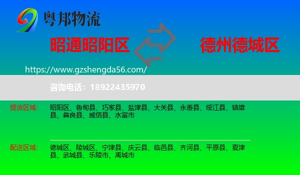 昭阳区到德城区物流专线