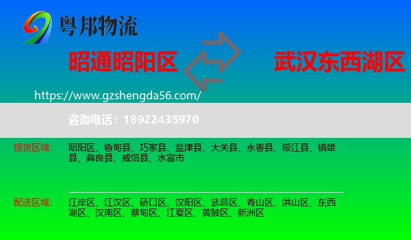 昭阳区到东西湖区物流专线