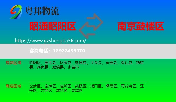 昭阳区到鼓楼区物流专线