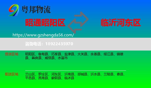 昭阳区到河东区物流专线
