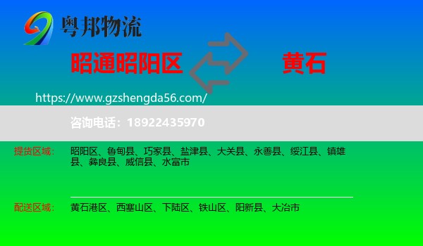 昭阳区到黄石物流专线