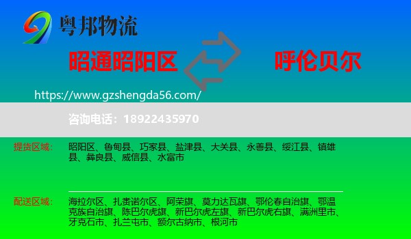 昭阳区到呼伦贝尔物流专线