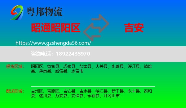 昭阳区到吉安物流专线