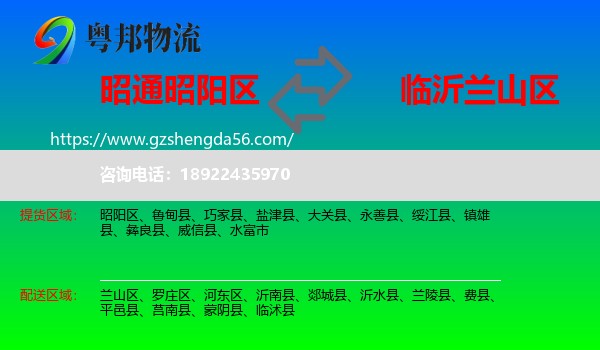 昭阳区到兰山区物流专线