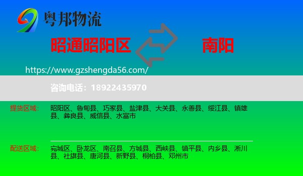 昭阳区到南阳物流专线