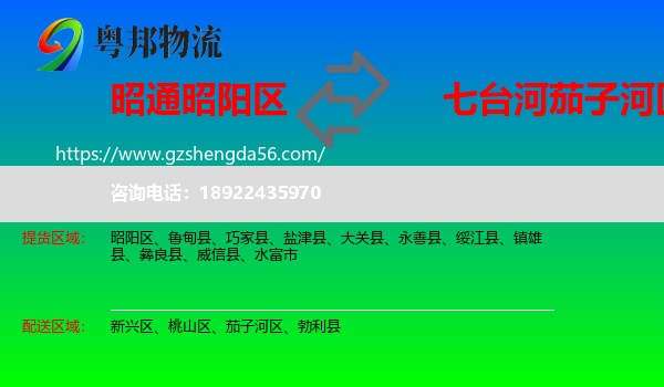 昭阳区到茄子河区物流专线