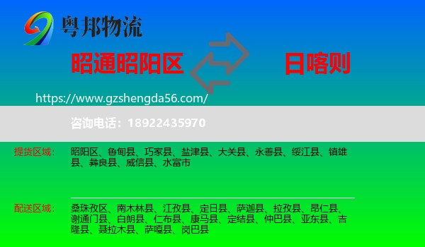 昭阳区到日喀则物流专线