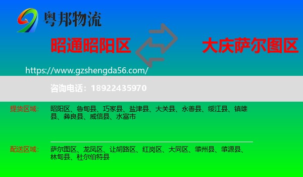 昭阳区到萨尔图区物流专线