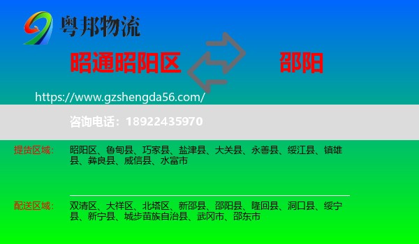 昭阳区到邵阳物流专线