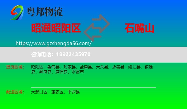 昭阳区到石嘴山物流专线