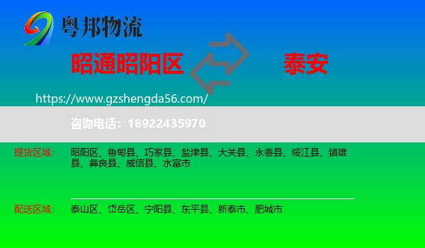 昭阳区到泰安物流专线