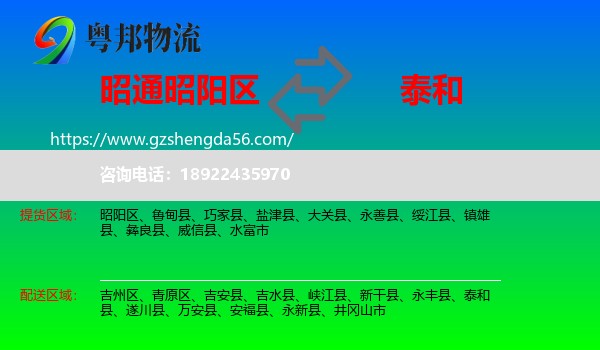 昭阳区到泰和县物流专线