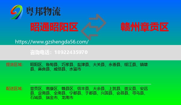 昭阳区到章贡区物流专线