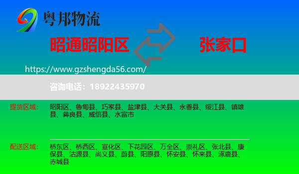 昭阳区到张家口物流专线