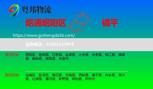 昭阳区到镇平县物流专线
