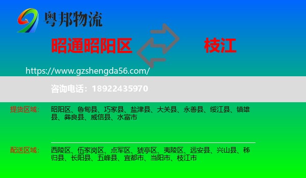 昭阳区到枝江市物流专线