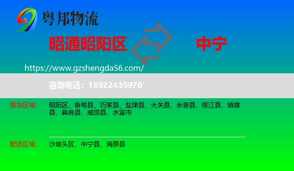 昭阳区到中宁县物流专线
