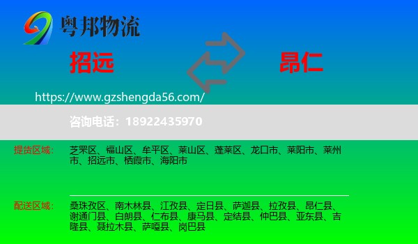 招远市到昂仁县物流专线