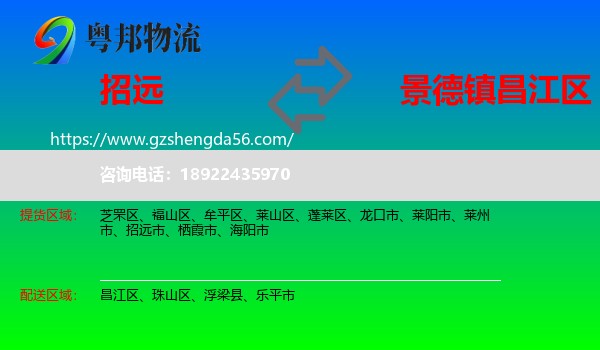招远市到昌江区物流专线