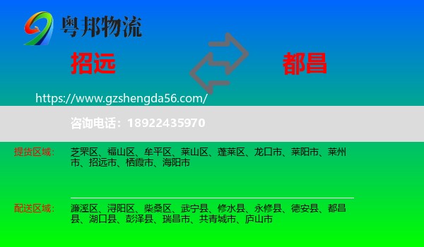 招远市到都昌县物流专线