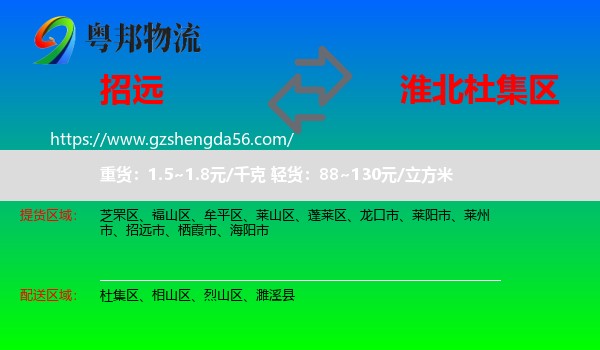 招远市到杜集区物流专线