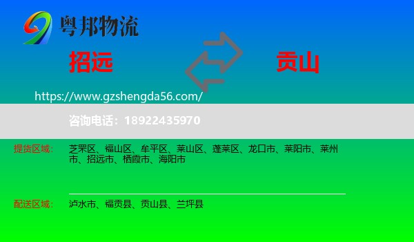 招远市到贡山县物流专线