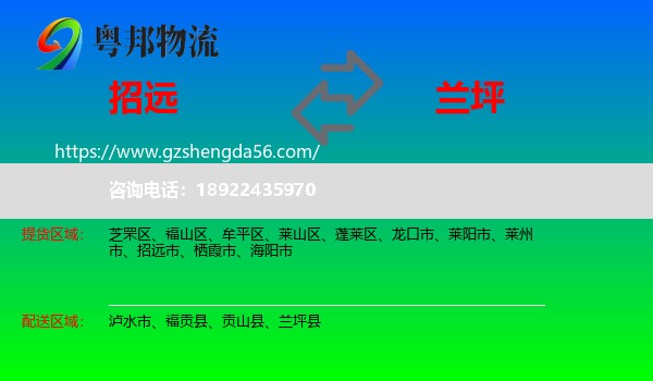 招远市到兰坪县物流专线