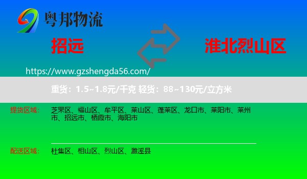 招远市到烈山区物流专线